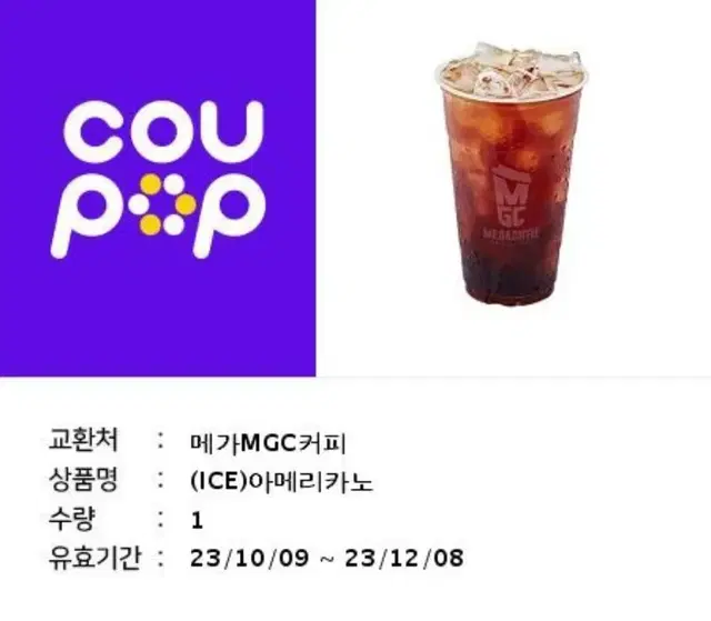 메가 MGC 커피 lCE 아메리카노 팝니다