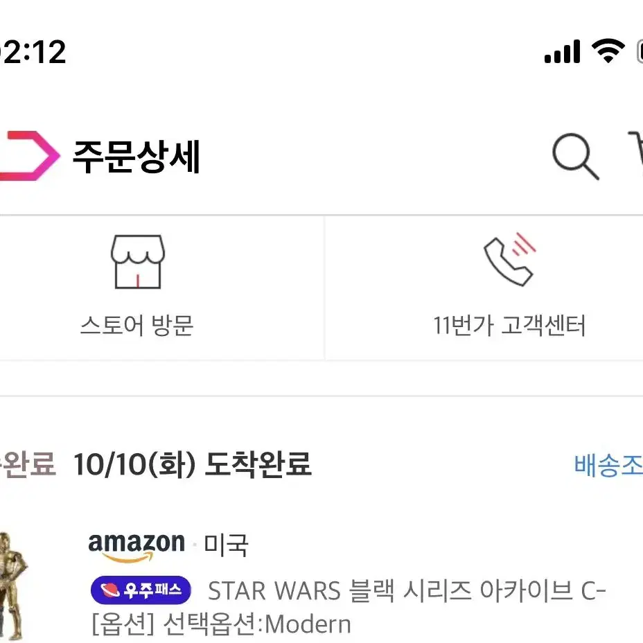 스타워즈 블랙시리즈 C-3PO