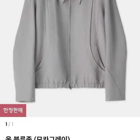 쿠어 울블루종 모카그레이