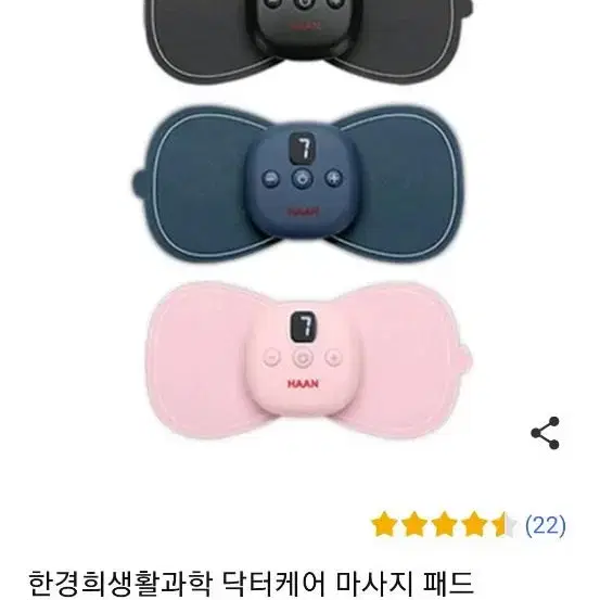 한경희 미니 마사지기 패드