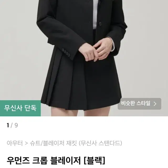 무신사 스탠다드 크롭 블레이저 s (실착0회)