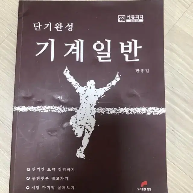 기계일반 책 팝니다