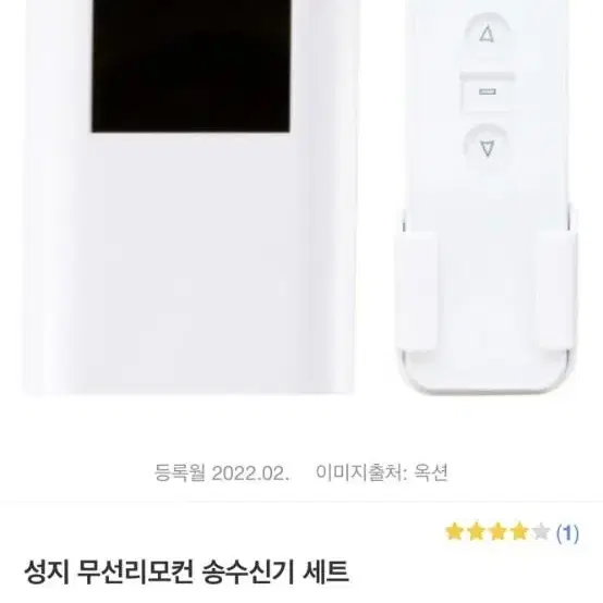 전동스크린 무선송수신기