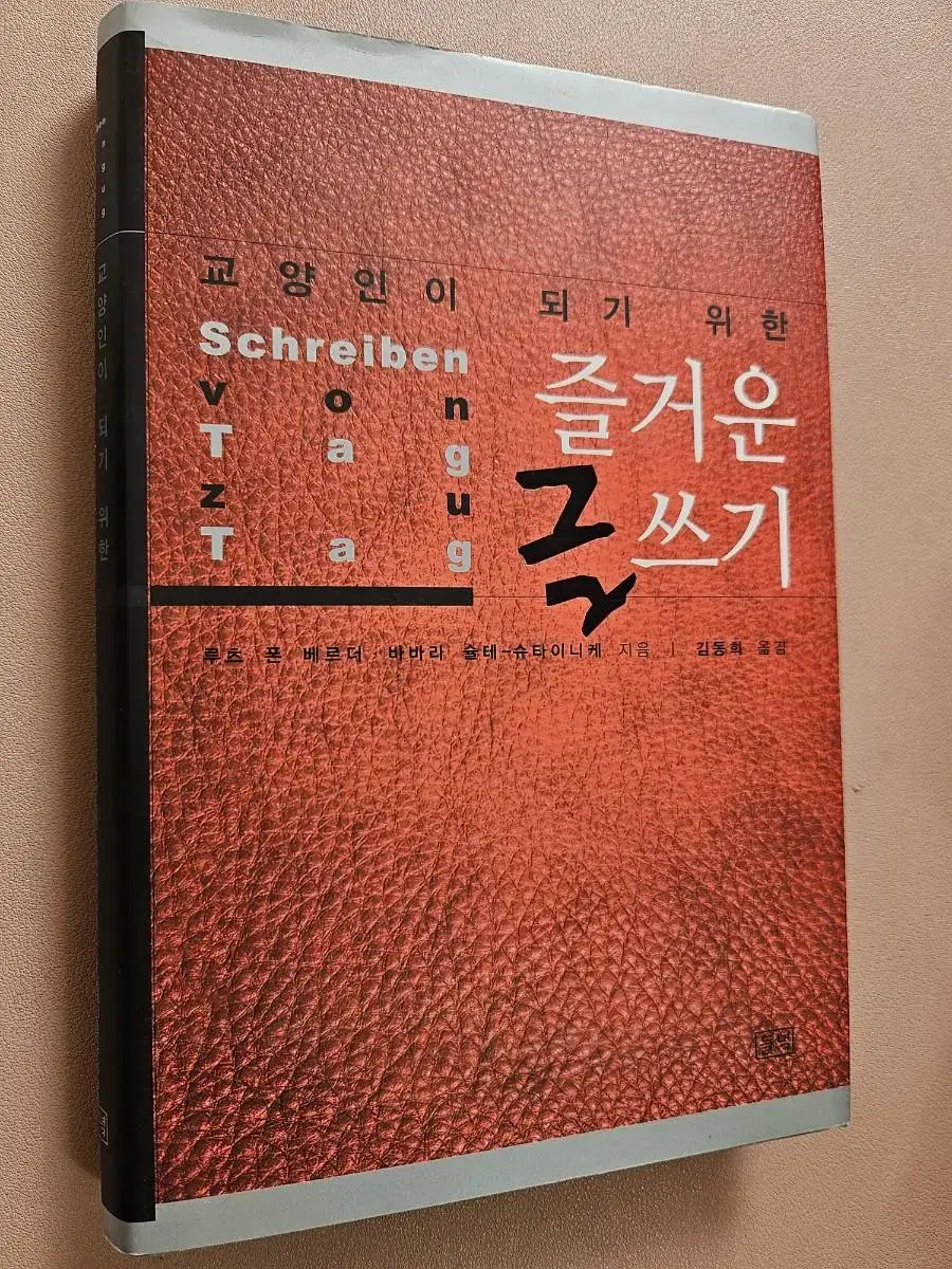 즐거운 글쓰기