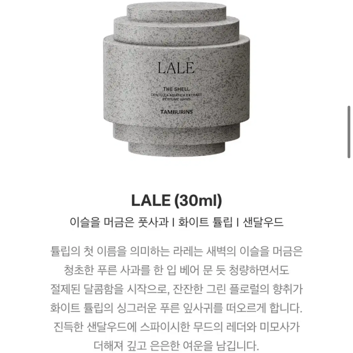 탬버린즈 퍼퓸 핸드크림 라레 Lale 30ml