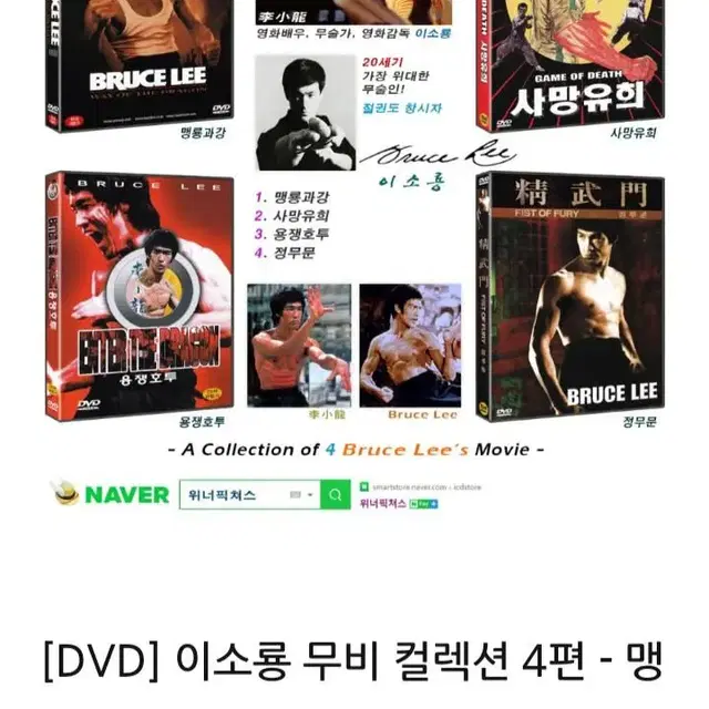 [DVD] 이소룡 무비 컬렉션 4편 - 맹룡과강+사망유희+용쟁호투+정무문