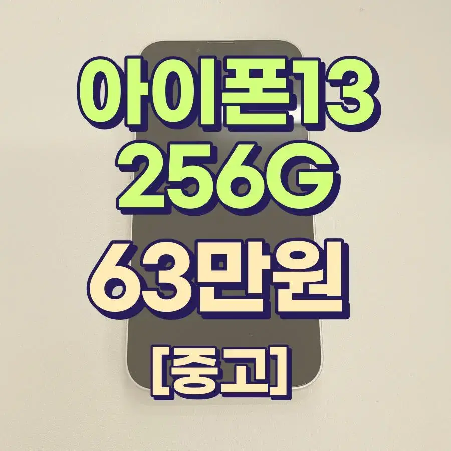 [대구 직거래 가능] 쓸만한 아이폰13 256G