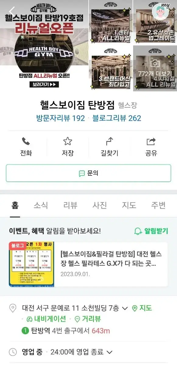 헬스보이짐 대전 탄방점 헬스1년치 양도합니다