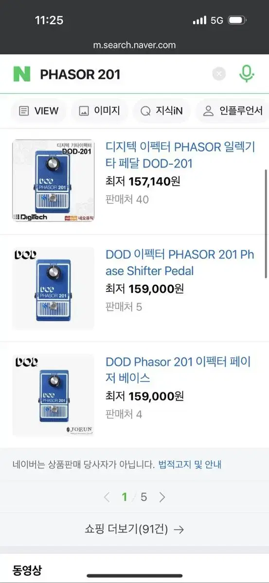 디지텍 이펙터 PHASOR 일렉기타 페달 DOD-201