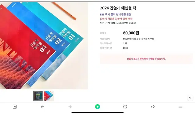 간쓸개 에센셜 3 팔아요