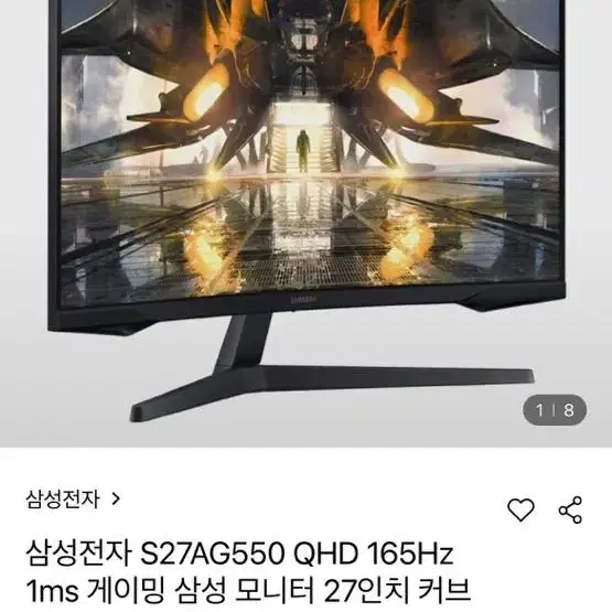 심성 S27AG550 QHD 165Hz 27인치 커브도 모니터 부품팝니다