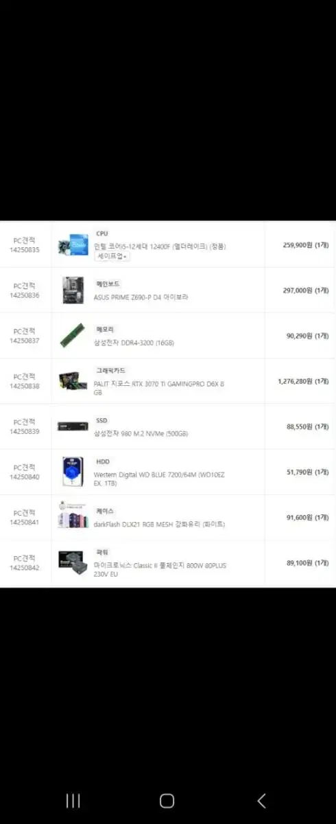 초고사양 3070ti 조립식컴퓨터 팝니다