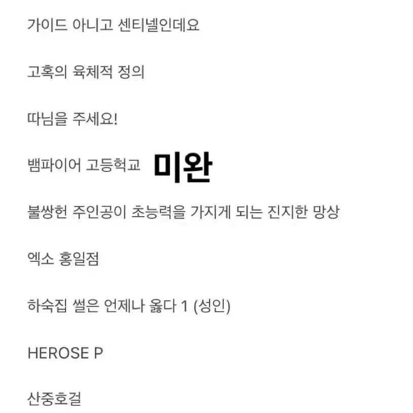 엑소 빙의글 텍파