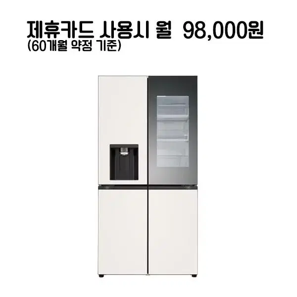 월123000원[렌탈]LG디오스 오브제 얼음정수기냉장고 820L 베이지