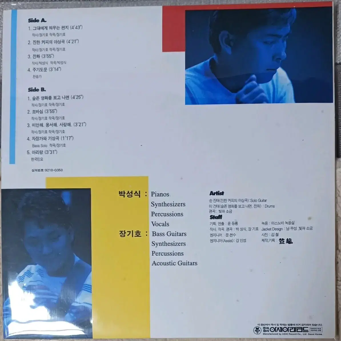 빛과 소금 3집 초반 LP - 그대에게 띄우는 편지 / 슬픈 영화를 보고