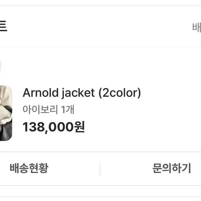 미뉴에트 Arnold Jacket 가을 겨울 아이보리 자켓 아우터