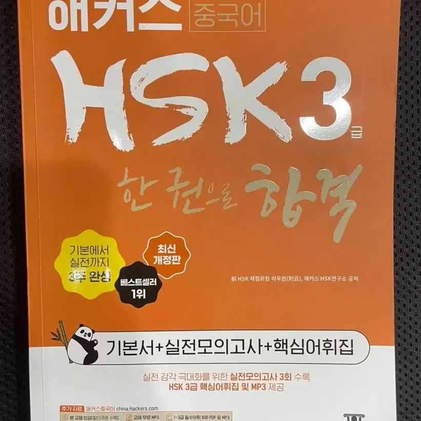 HSK 3급