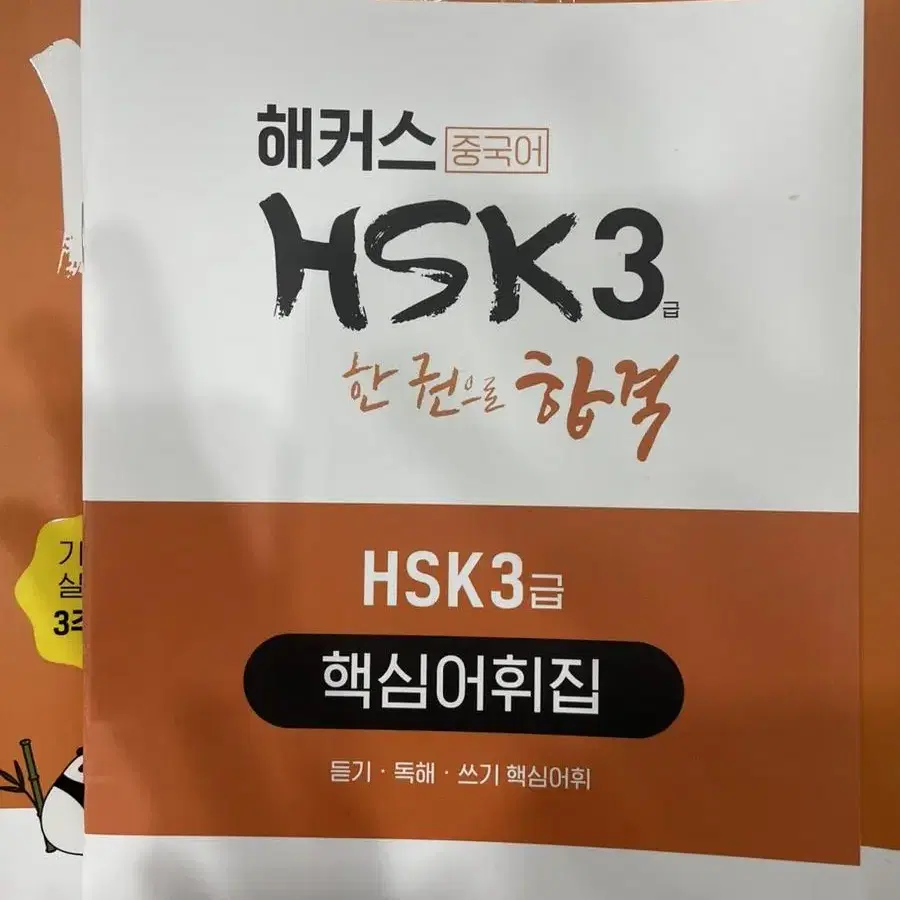 HSK 3급