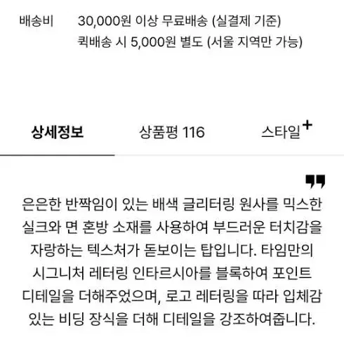 타임 실크블랜드 인타르시아 탑