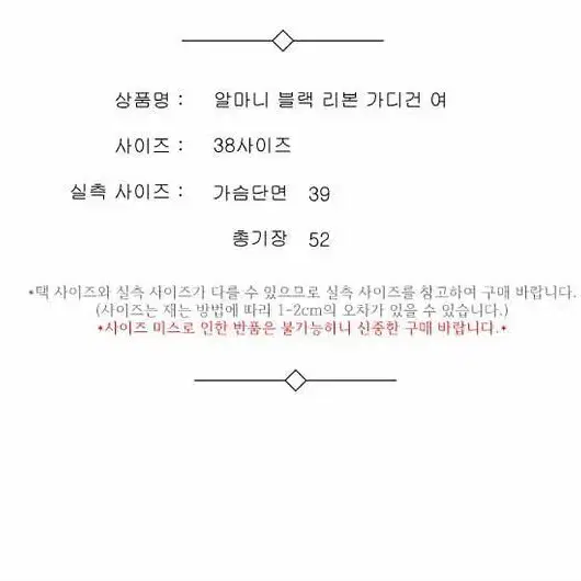 알마니 블랙 리본 가디건 여 38사이즈 / 332881