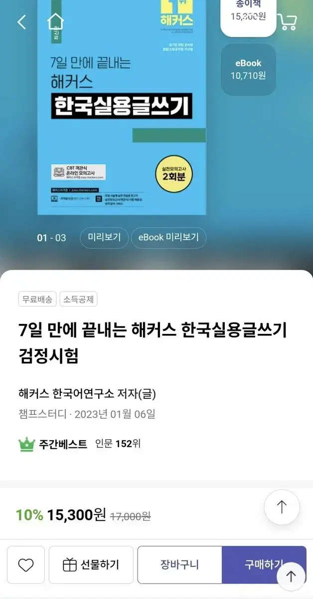 해커스 한국실용글쓰기 책 판매합니다