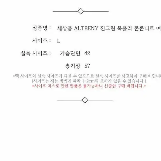 새상품 ALTBENY 진그린 목폴라 쫀쫀니트 여 L / 332890