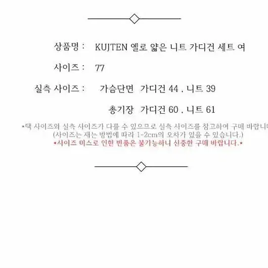 KUJTEN 옐로 얇은 니트 가디건 세트 여 77 / 332884