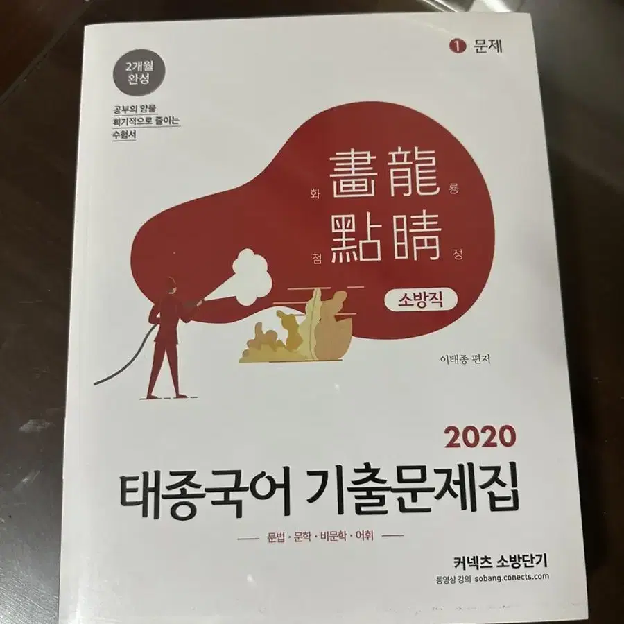 2020 태종국어