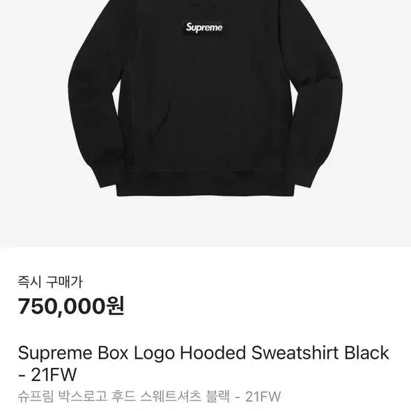 슈프림 박스로고후드 21F/W Large