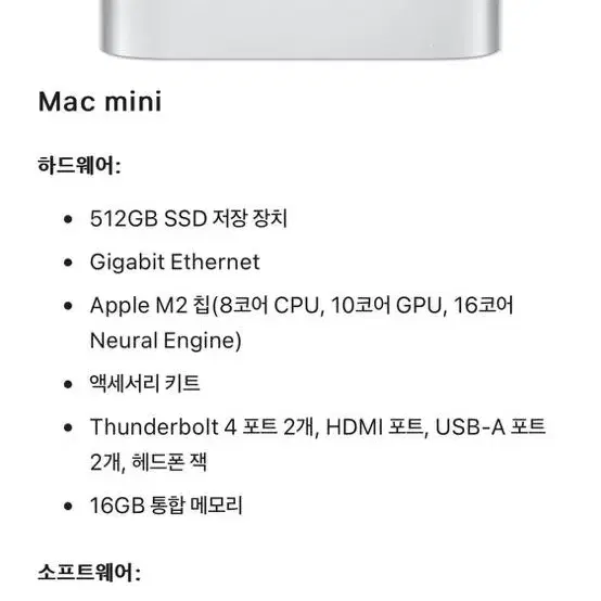 애플 맥미니 m2 512GB 통합메모리 16GB