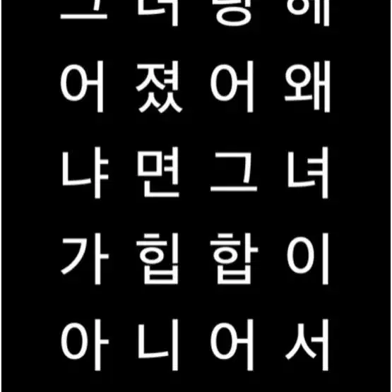 [M] 그녀랑 헤어졌어 왜냐면 그녀가 힙합이 아이어서 한글판 화이트