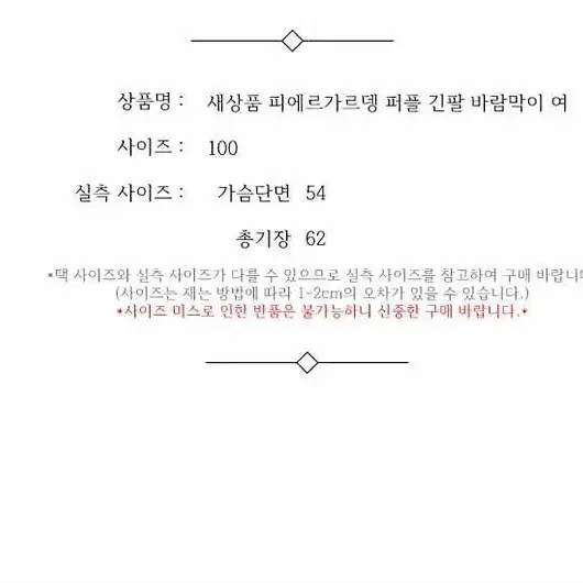 새상품 피에르가르뎅 퍼플 긴팔 바람막이 여 100 / 332898