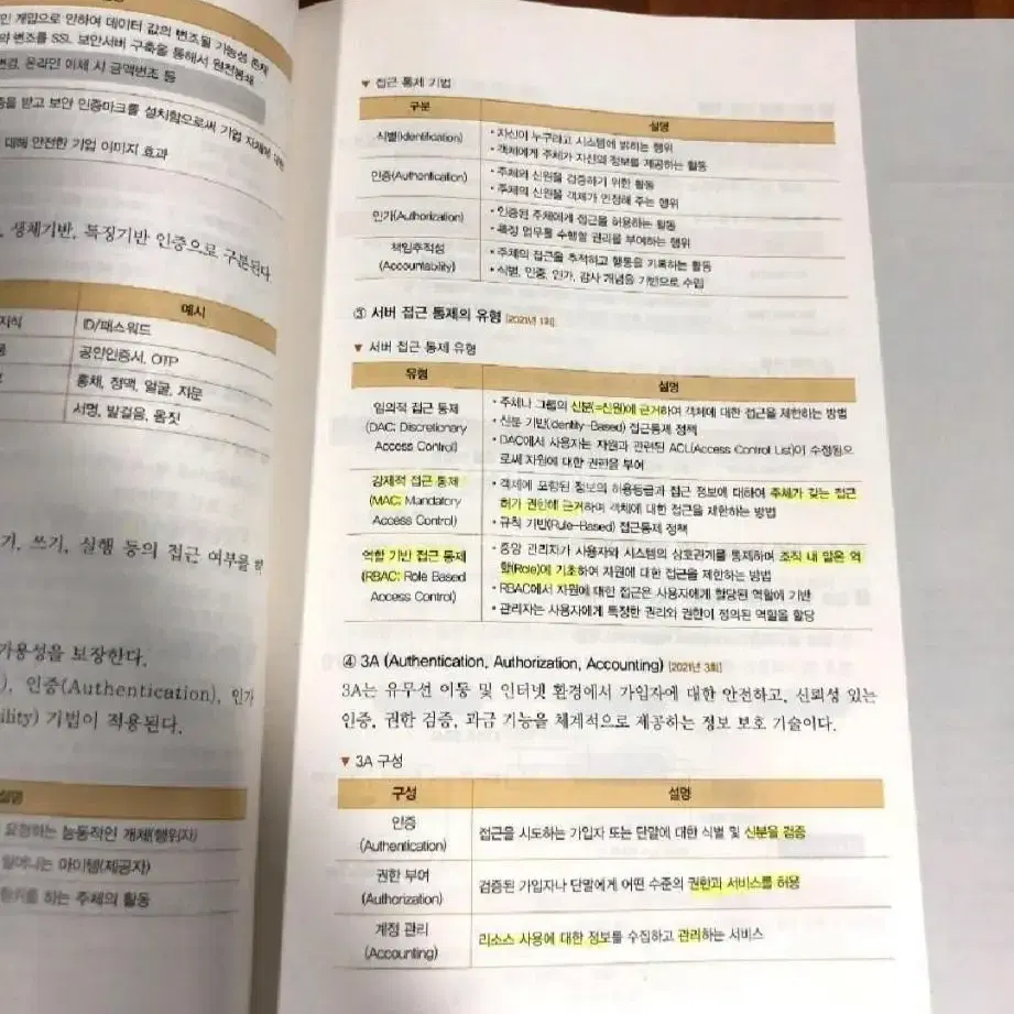 수제비 정처기 실기 파이널 기본서 세트