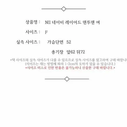 NII 네이비 레이어드 맨투맨 여 F / 332899