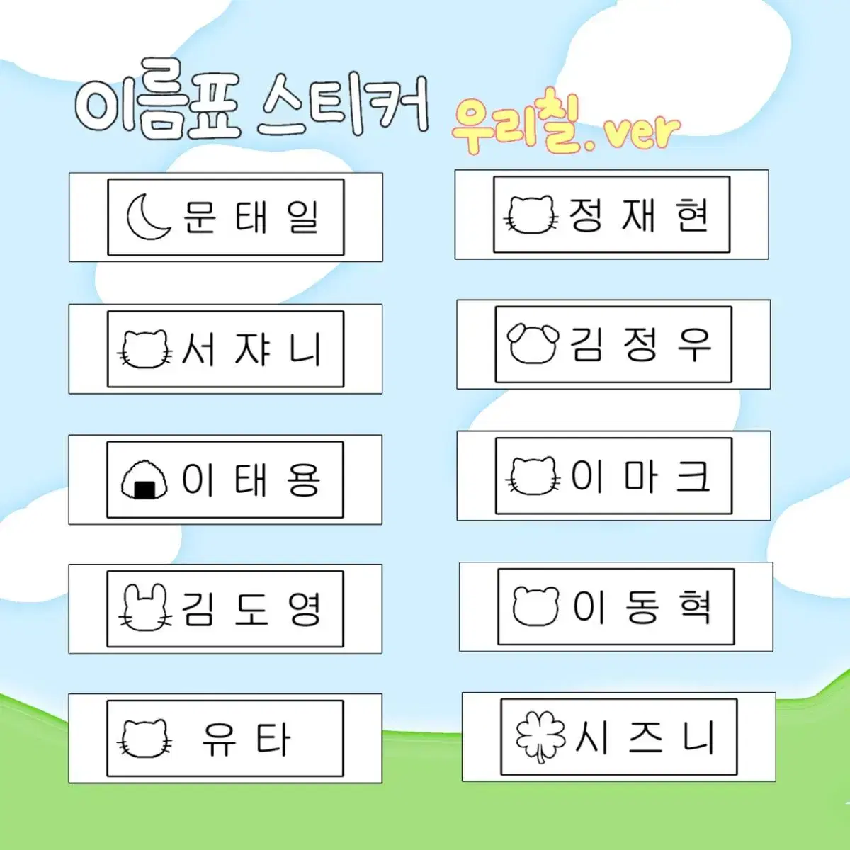 (주문폭주)엔시티 네임스티커 판매 +_+          엔시티비공굿