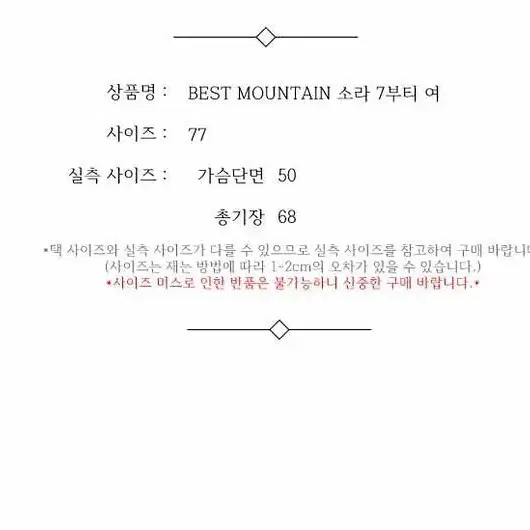 BEST MOUNTAIN 소라 7부티 여 77 / 332886