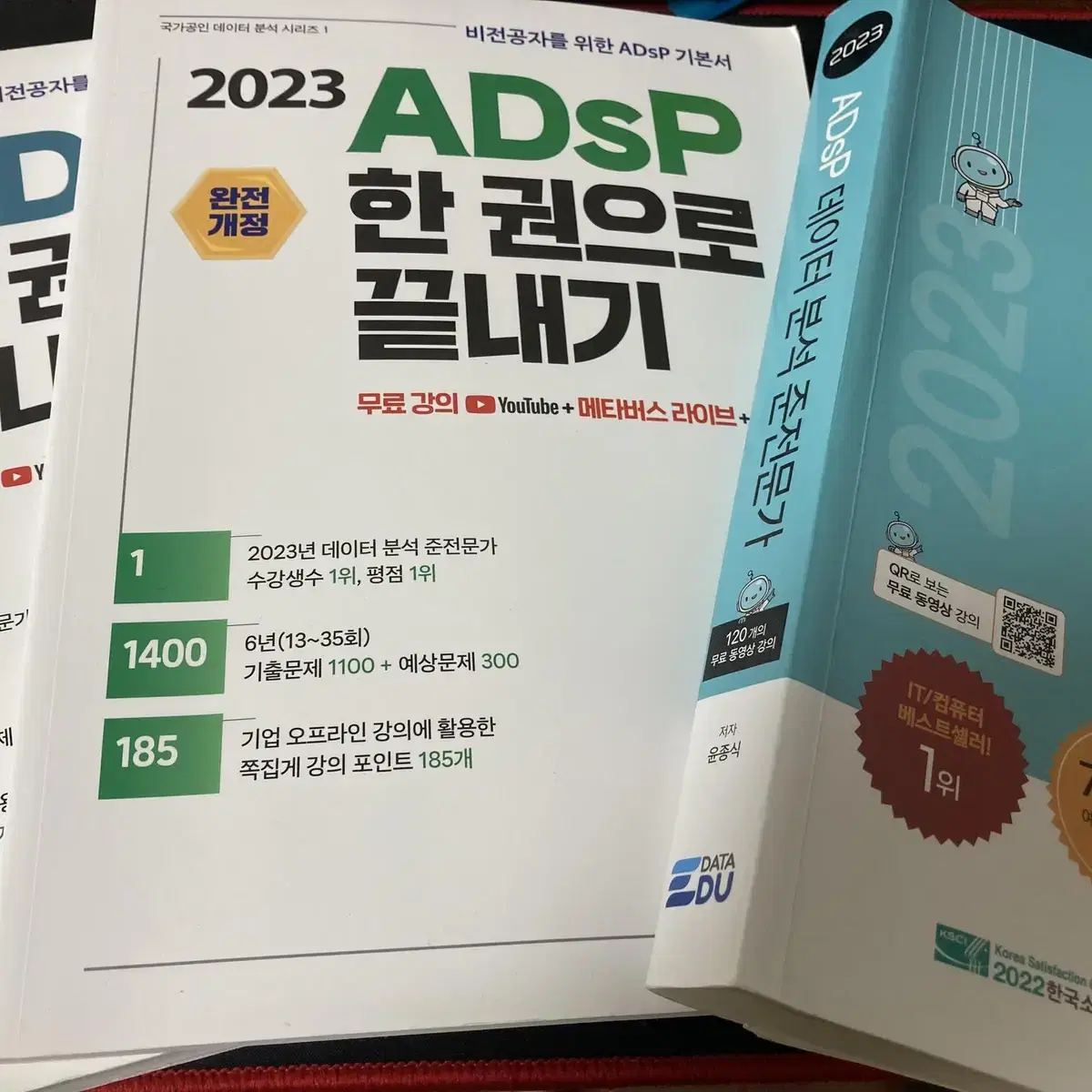 adsp(데이터분석 준전문가) 책 판매합니다. (민트책, 한 권으로)