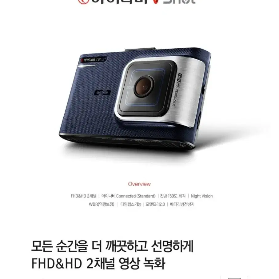 아이나비 VShot Plus 블랙박스 (32GB, GPS포함)