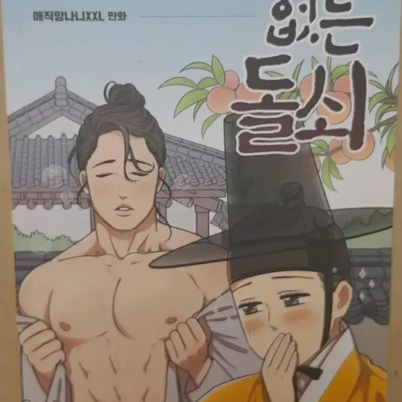 눈치없는돌쇠 판매