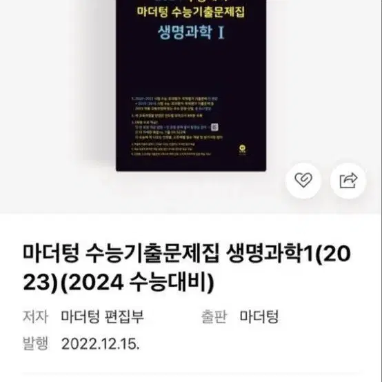 마더텅 2024 생1