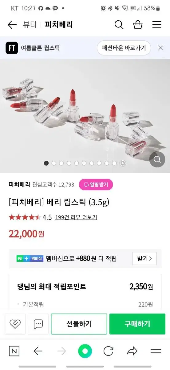 피치베리 부다페스트 립스틱 팝니다.