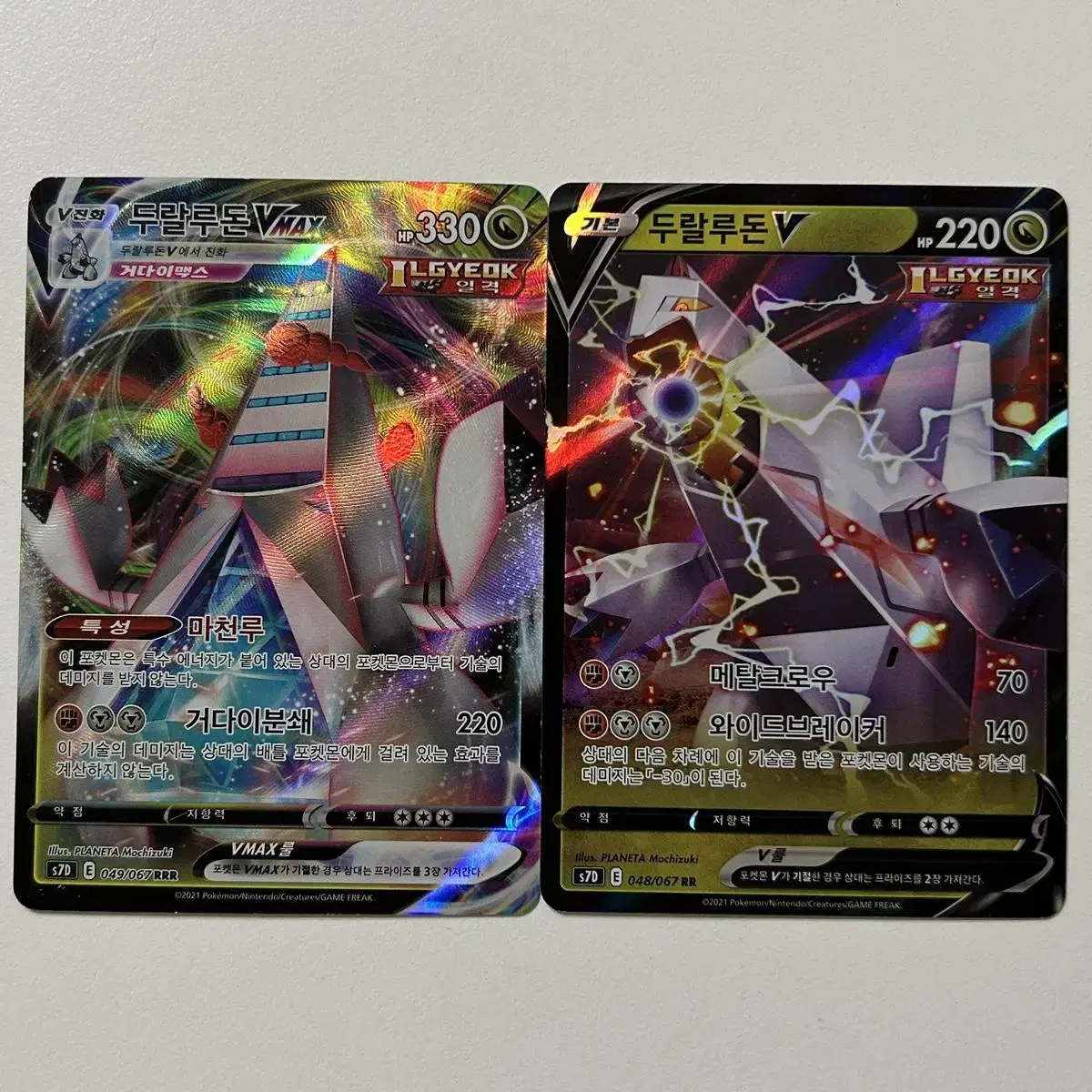 Pokémon Kard Duraludon VMAX V Set Machines Perfect