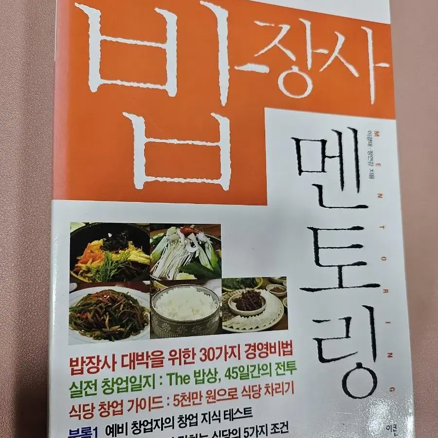 밥 장사 멘토링