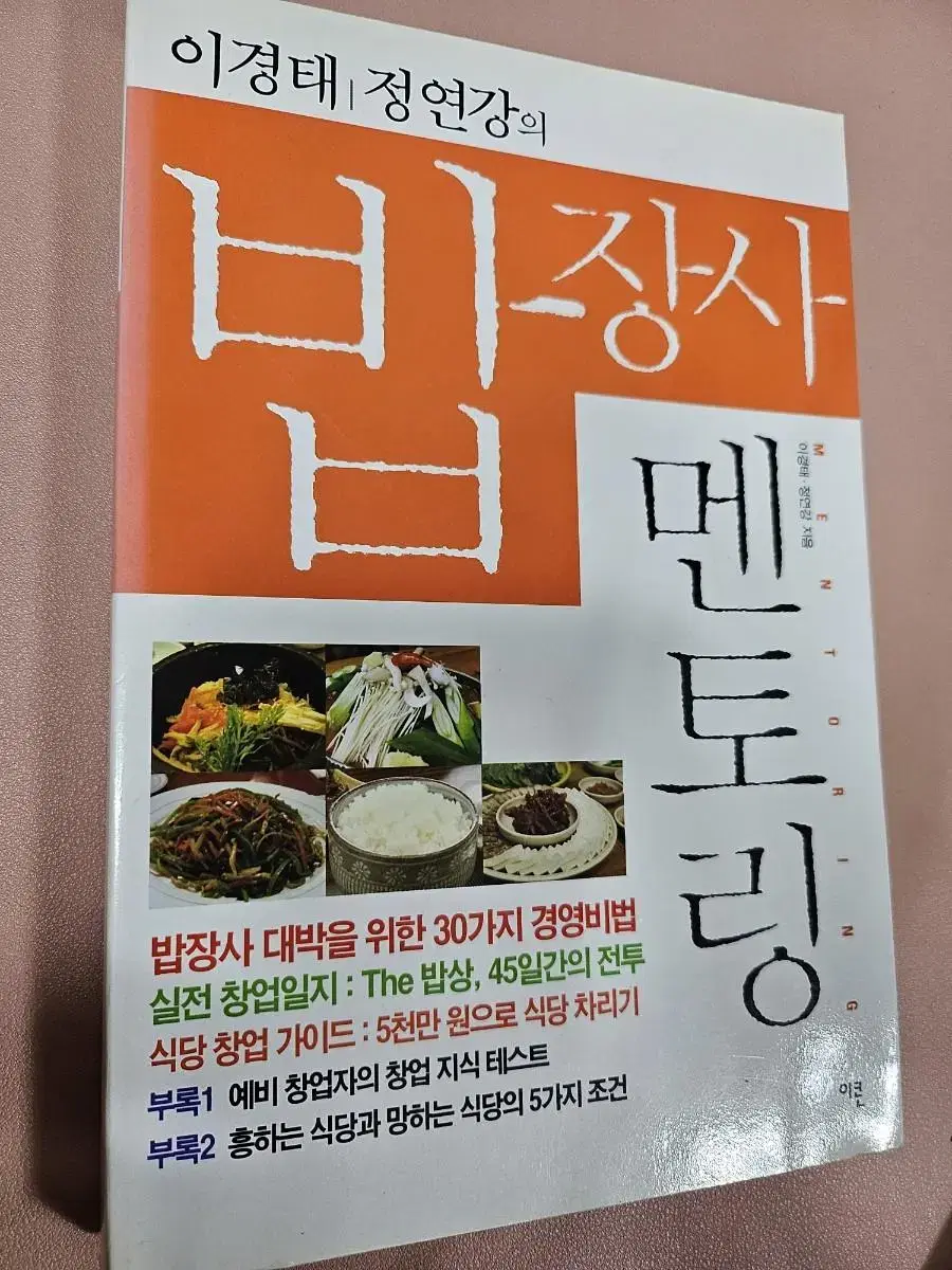 밥 장사 멘토링