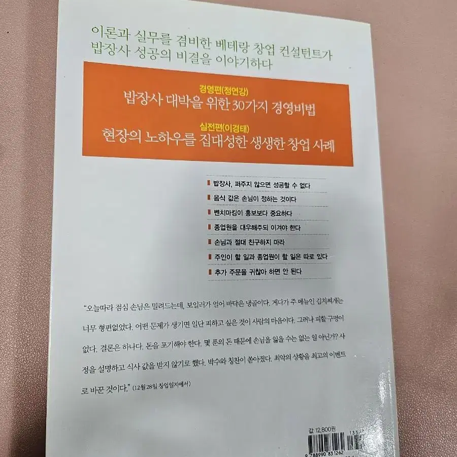 밥 장사 멘토링