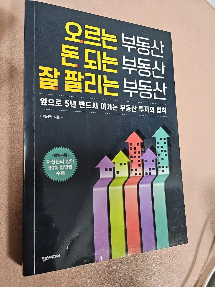 오르는 부동산 돈되는 부동산 잘팔리는 부동산