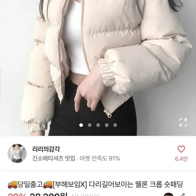 에이블리 크롭 숏패딩