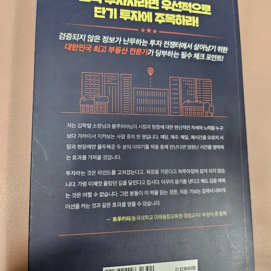 당신만 몰랐던 부동산투자