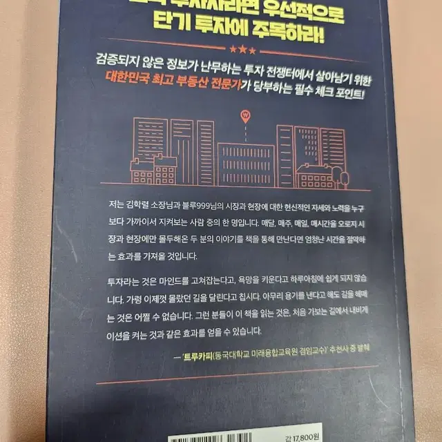 당신만 몰랐던 부동산투자