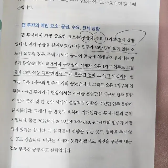 당신만 몰랐던 부동산투자